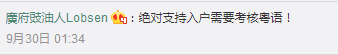 “唔識廣州話，仲想成為廣州人？”