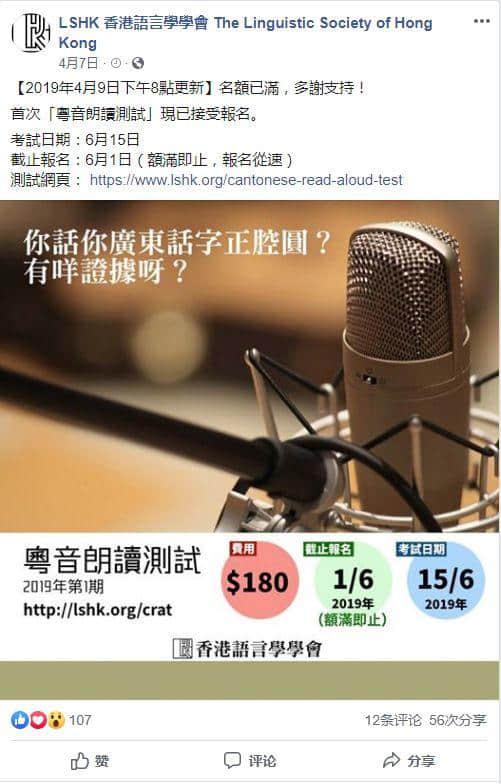 “唔識廣州話，仲想成為廣州人？”