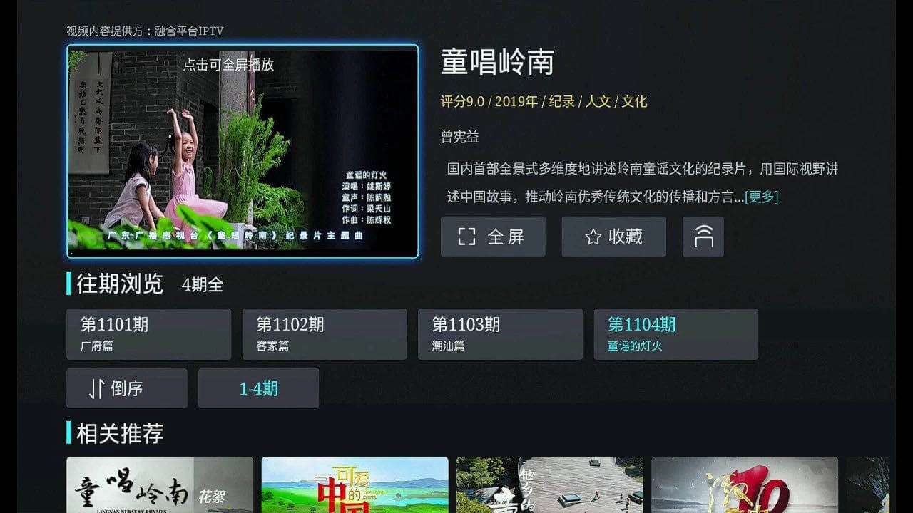 IPTV 板塊