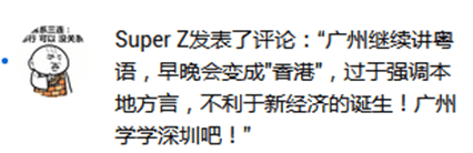 粵語被過度推廣？有人話，廣州人故意和我們說粵語？