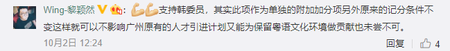 委員建議，唔識粵語冇得做廣州人？