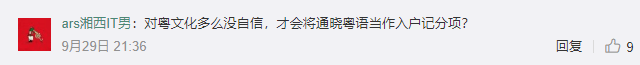 委員建議，唔識粵語冇得做廣州人？