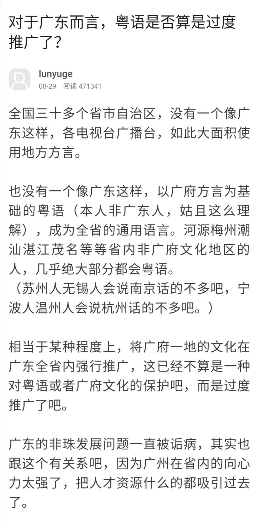 粵語被過度推廣？有人話，廣州人故意和我們說粵語？