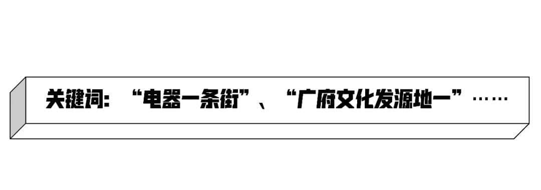 識(shí)嘆廣州 | 漫步老城區(qū)，遇見新舊交織的中山六路