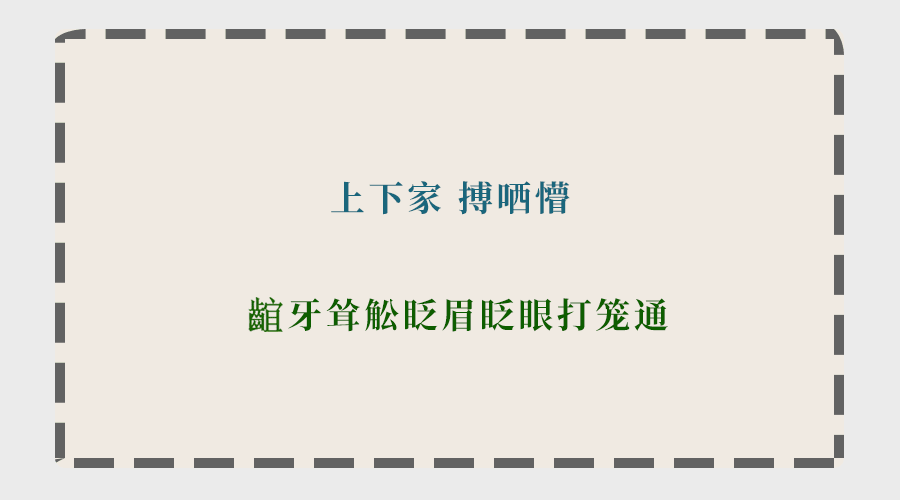 為什么聽了那么多粵語歌，你的粵語還是一塌糊涂？