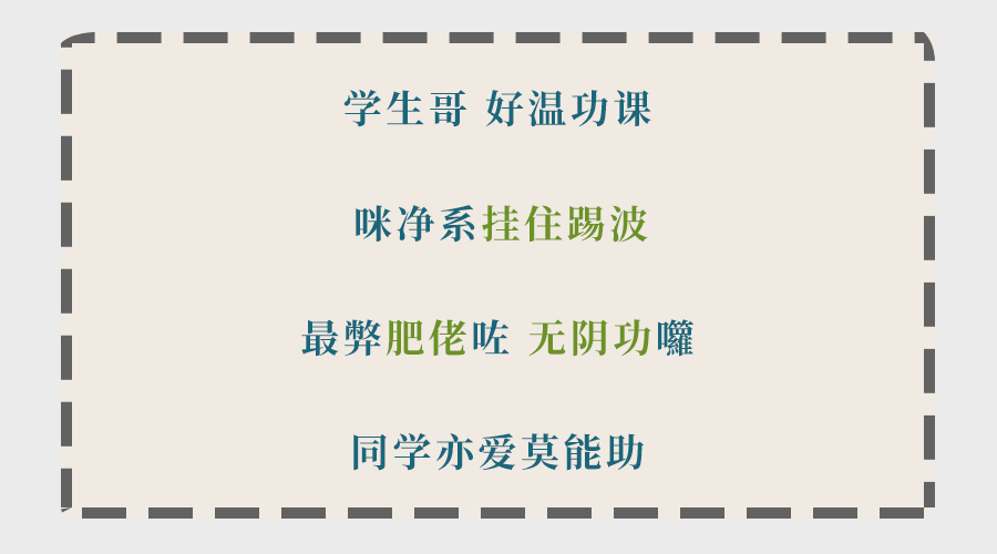 為什么聽了那么多粵語歌，你的粵語還是一塌糊涂？