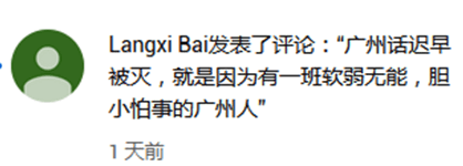 粵語被過度推廣？有人話，廣州人故意和我們說粵語？