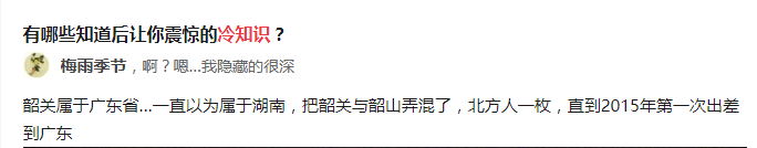 為什么韶關會被誤認為是湖南的？