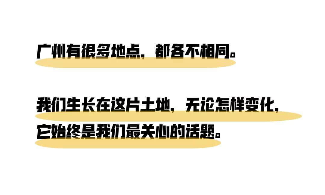 2019，愛廣州的19個(gè)理由