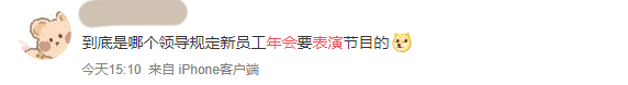 我哋呢班打工仔，日日做奴隸，仲要落班彩排搞年會(huì)