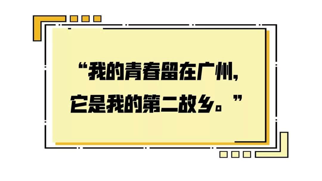 2019，愛廣州的19個(gè)理由