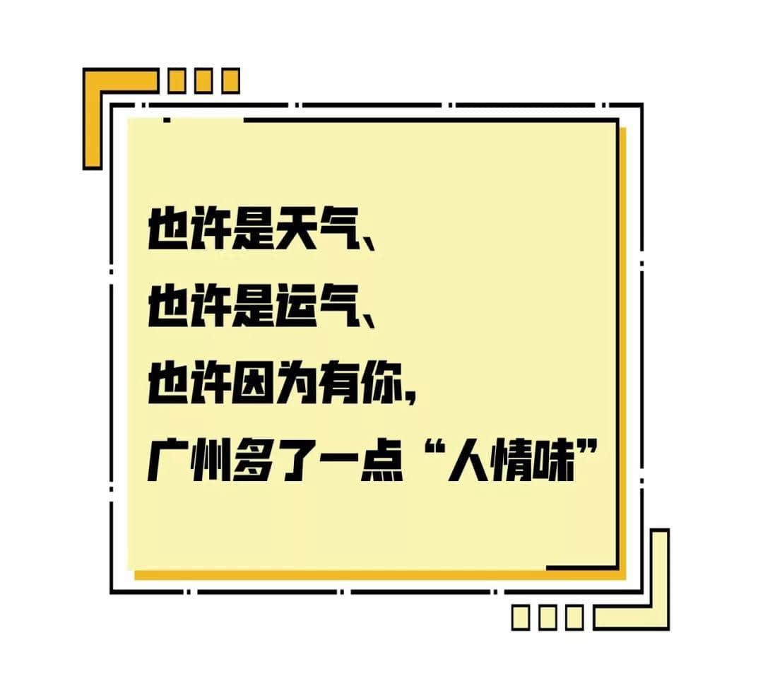 2019，愛廣州的19個(gè)理由