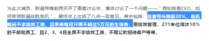 昨天轉(zhuǎn)發(fā)降薪文章的我，今天就被通知停薪停職