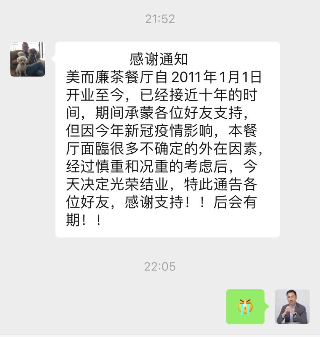 再也吃不到美而廉的乾炒牛河了！