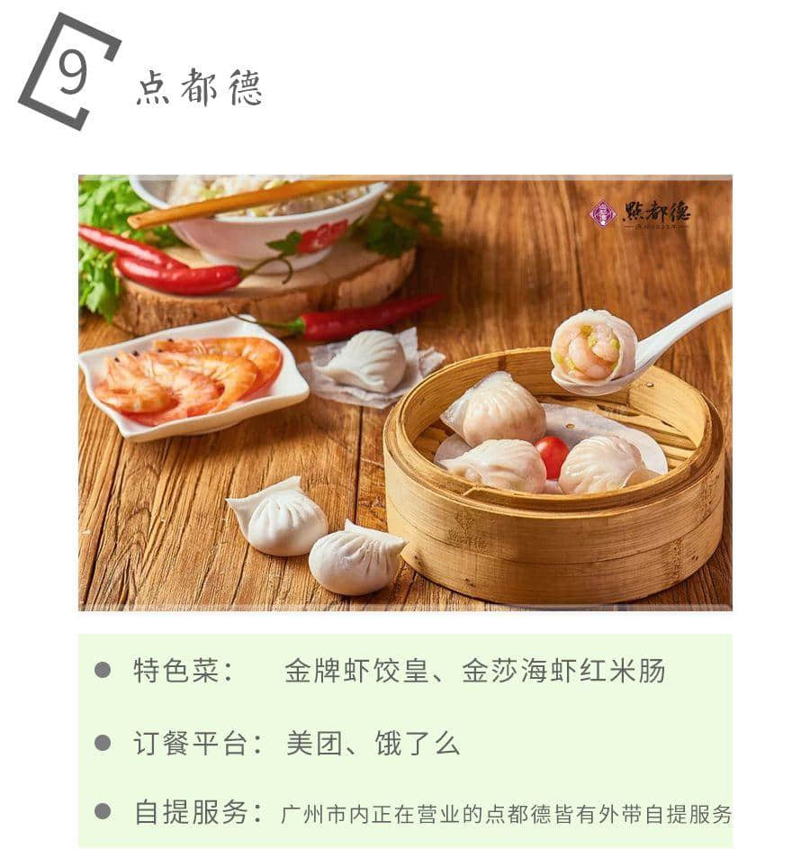 如果不是這場(chǎng)疫情，都不知道廣州有那么多美味外賣