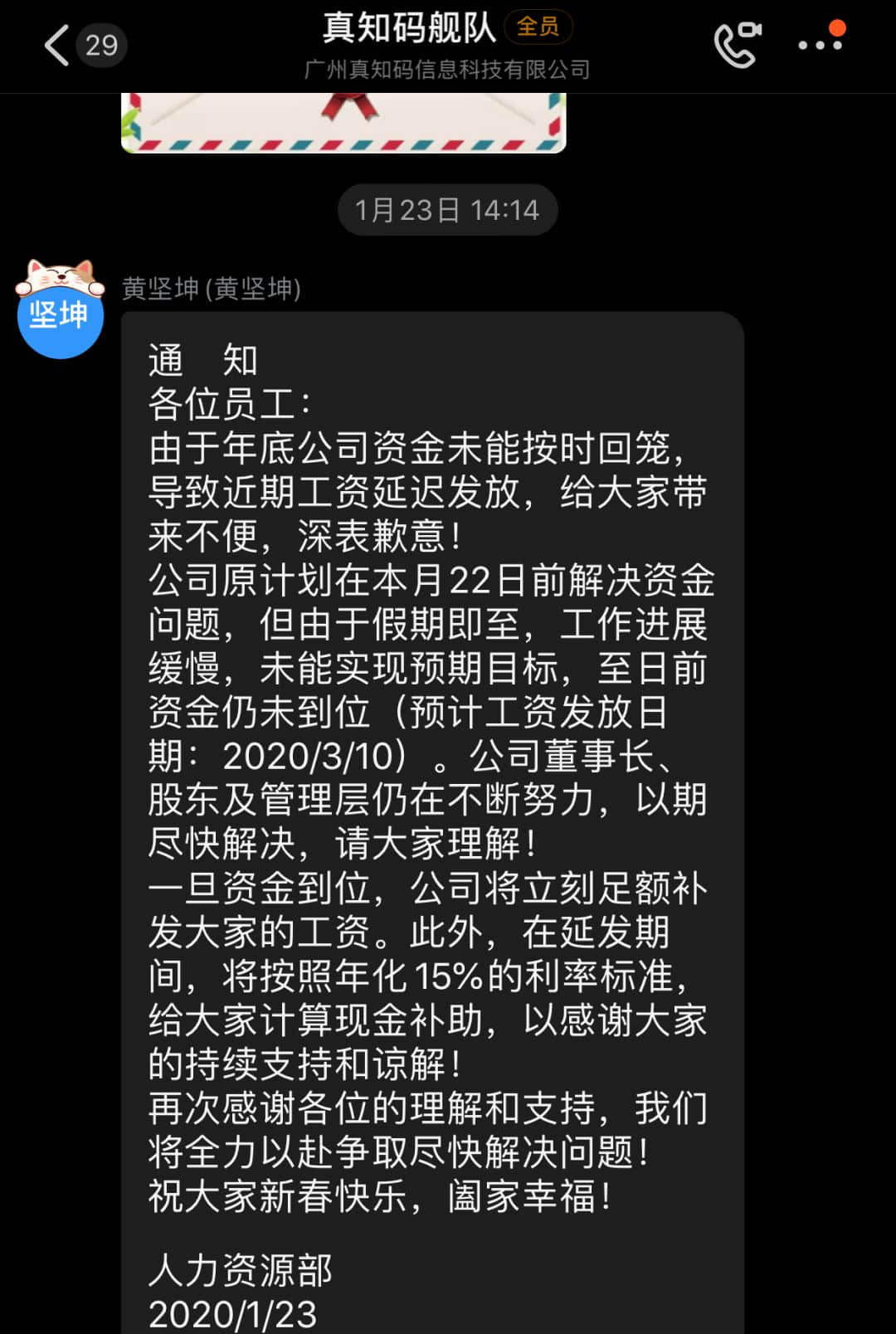 互聯(lián)網(wǎng)公司真知碼被曝欠薪5個月，疫情下員工借債維生！