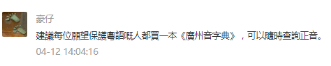 世界讀書日：不想粵語(yǔ)失傳？你需要這個(gè)書單！