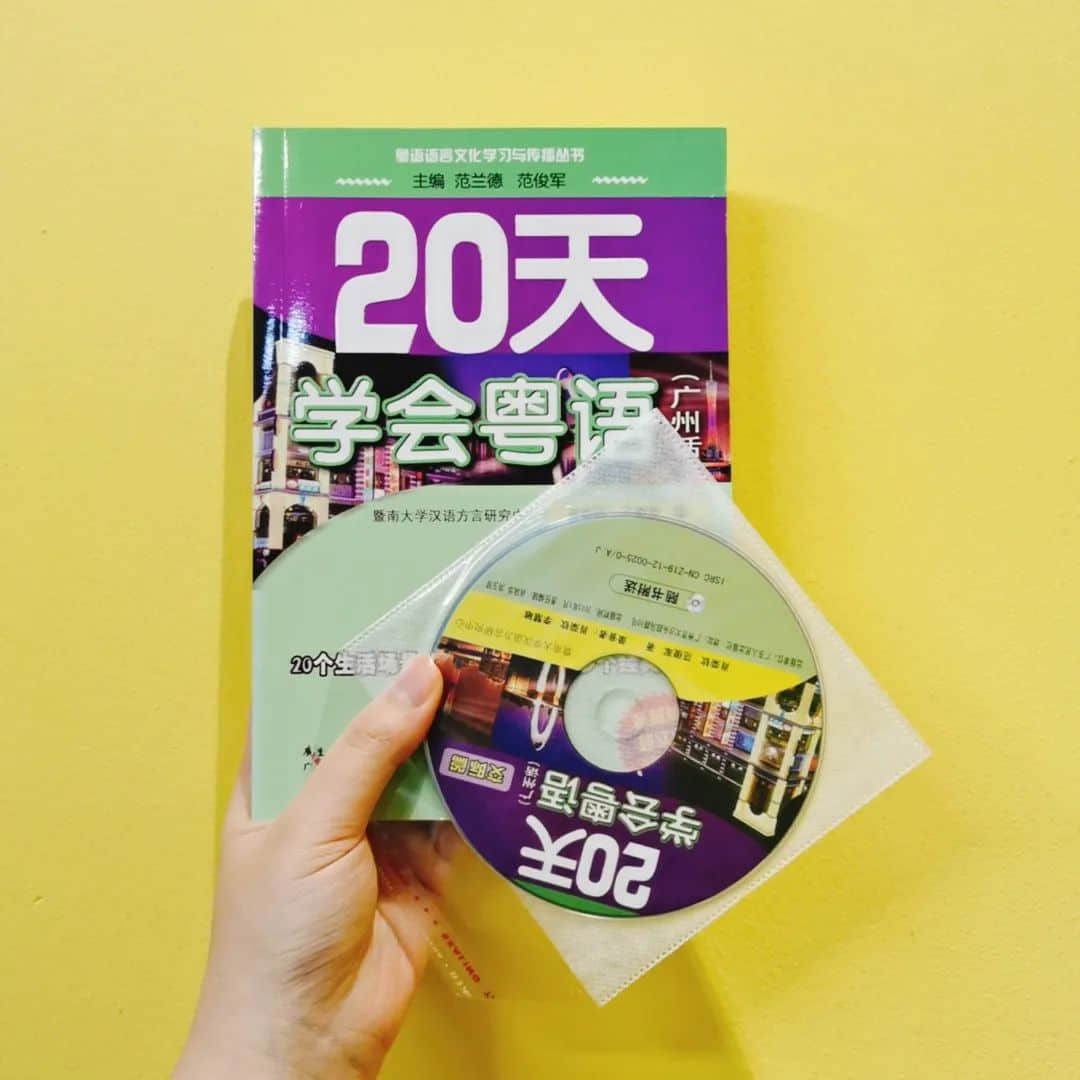 世界讀書日：不想粵語(yǔ)失傳？你需要這個(gè)書單！