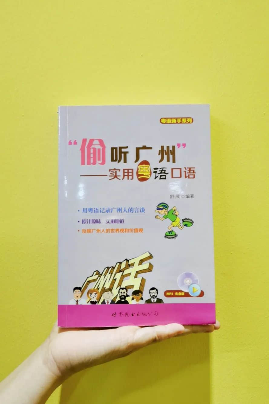 世界讀書日：不想粵語(yǔ)失傳？你需要這個(gè)書單！