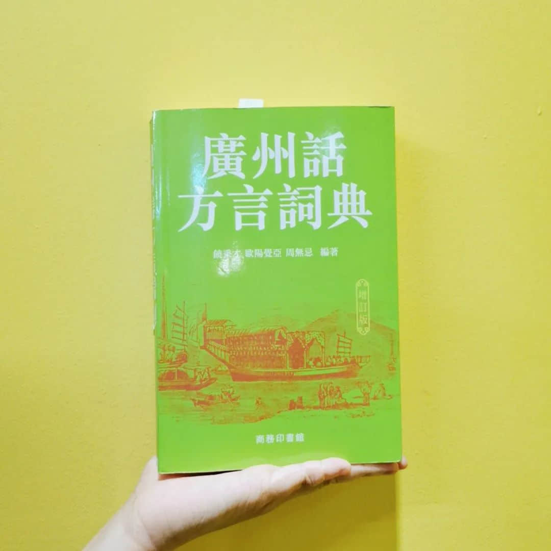 世界讀書日：不想粵語(yǔ)失傳？你需要這個(gè)書單！