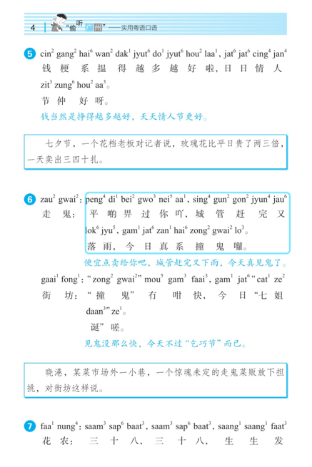 世界讀書日：不想粵語(yǔ)失傳？你需要這個(gè)書單！