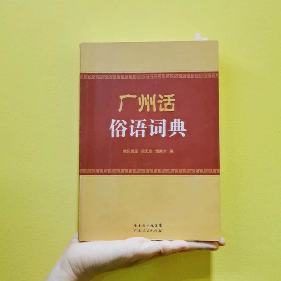 世界讀書日：不想粵語(yǔ)失傳？你需要這個(gè)書單！