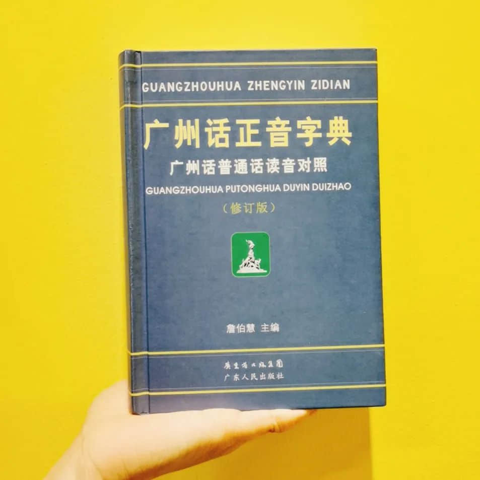 世界讀書日：不想粵語(yǔ)失傳？你需要這個(gè)書單！