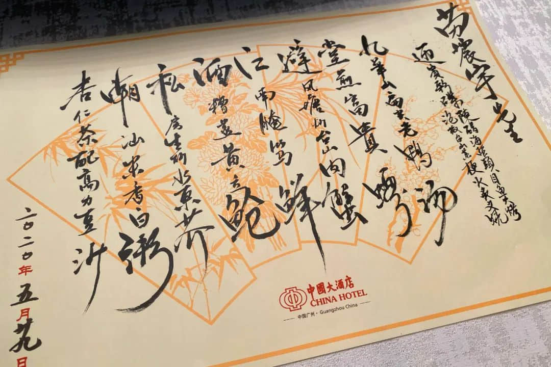 中國大酒店至今仍保留著為每位食客手書席珍的傳統(tǒng)