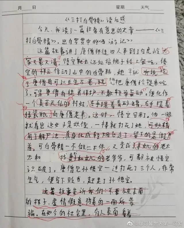 為什么讀后感一定要“正能量”？