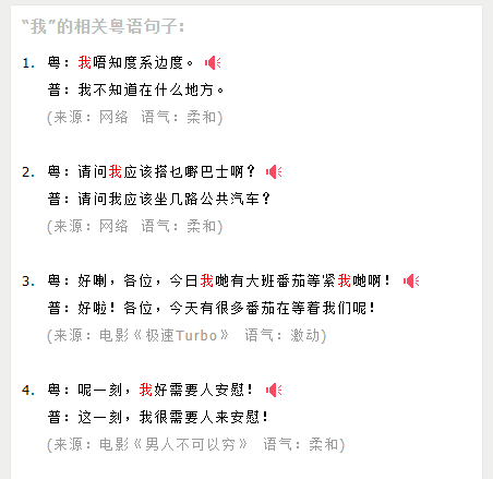 這可能是全網(wǎng)最適合你的《粵拼學習使用攻略》！