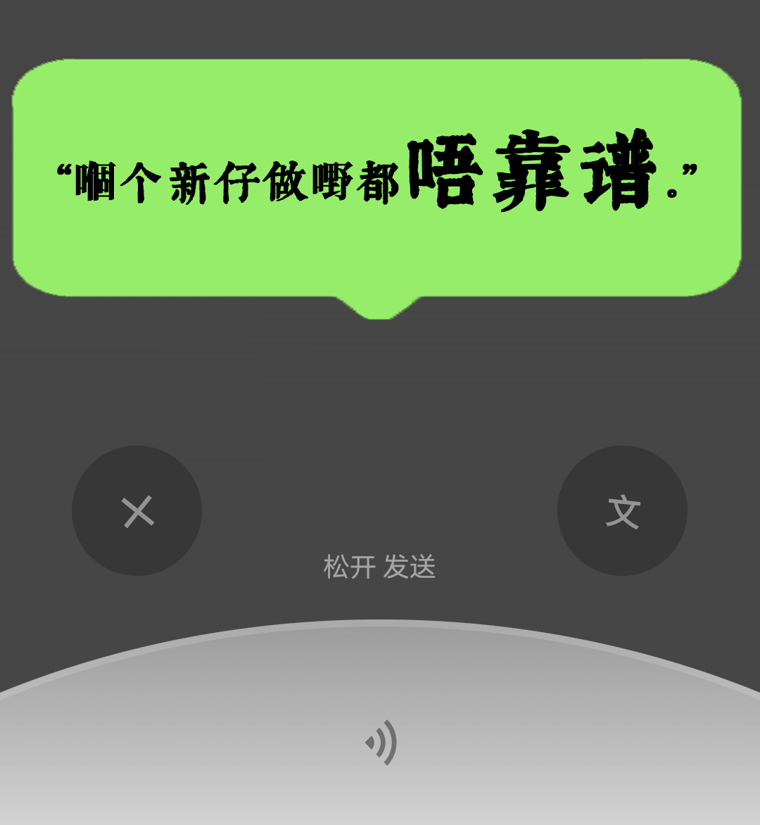 微信：你一個廣東人，粵語仲水過我呢個AI？？？