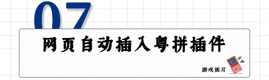 這可能是全網(wǎng)最適合你的《粵拼學習使用攻略》！