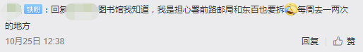 東山口，你真的要和我們說再見了嗎？