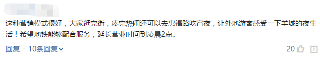 北京路通宵營業(yè)：什么樣的人會在凌晨4點逛街？