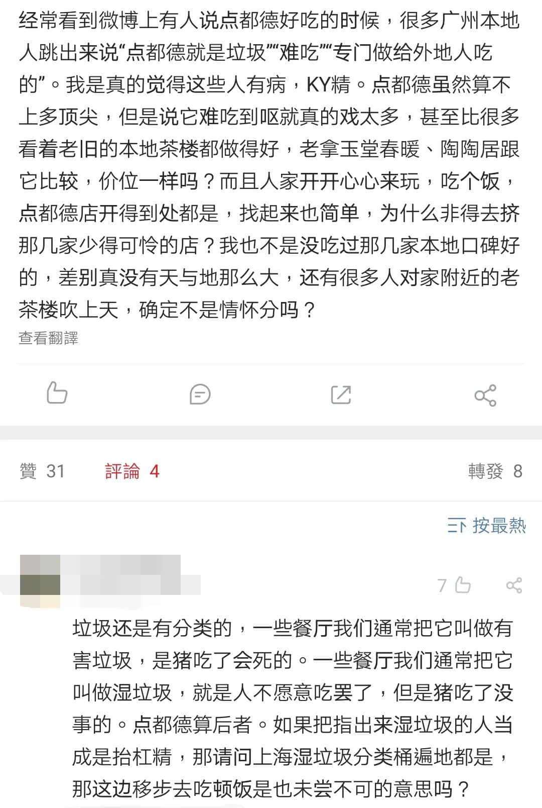 廣州人未解之謎：為何一提早茶，外地食客總愛(ài)推薦「點(diǎn)都德」？