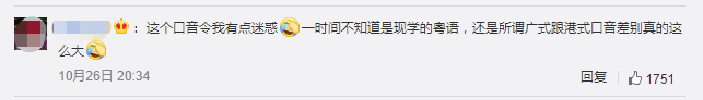 粵語鍵盤俠：“沒有十級證書，你不配講粵語！”