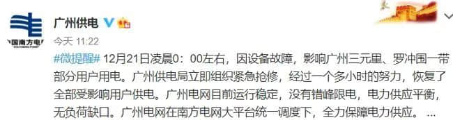 廣州冬至停電？00、90后頂唔順，70、80后淡淡定！