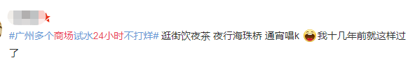 北京路通宵營業(yè)：什么樣的人會在凌晨4點逛街？