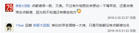 廣州人未解之謎：為何一提早茶，外地食客總愛(ài)推薦「點(diǎn)都德」？