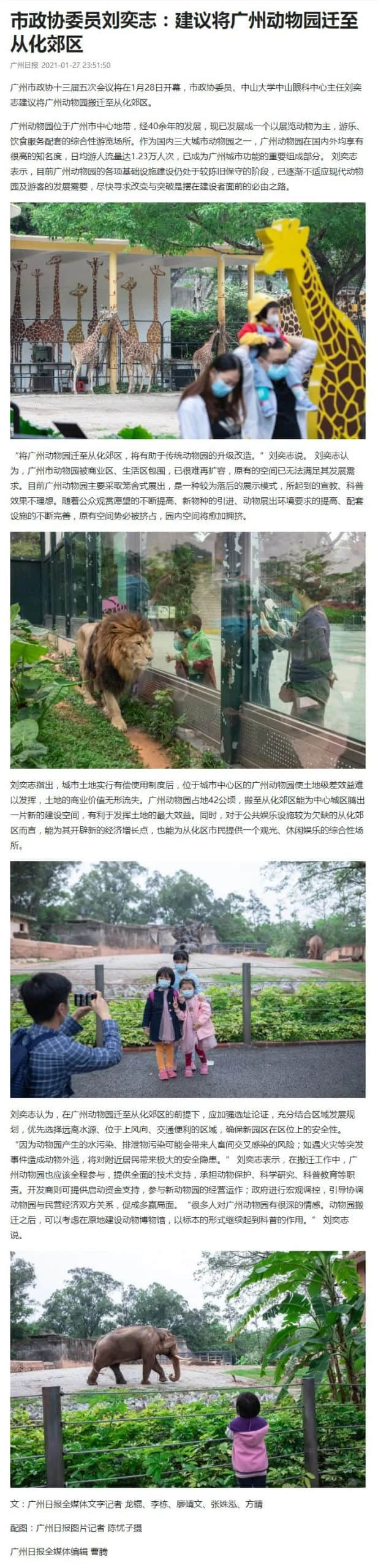 廣州動物園，這次真的要非搬不可了嗎？