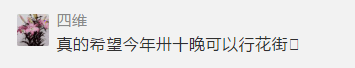 疫情仍未結(jié)束的2021，廣州人還能不能逛花街？