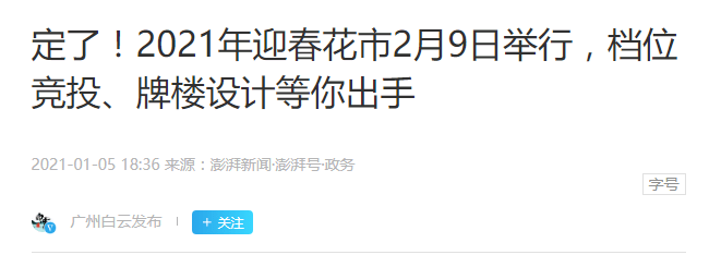 疫情仍未結(jié)束的2021，廣州人還能不能逛花街？