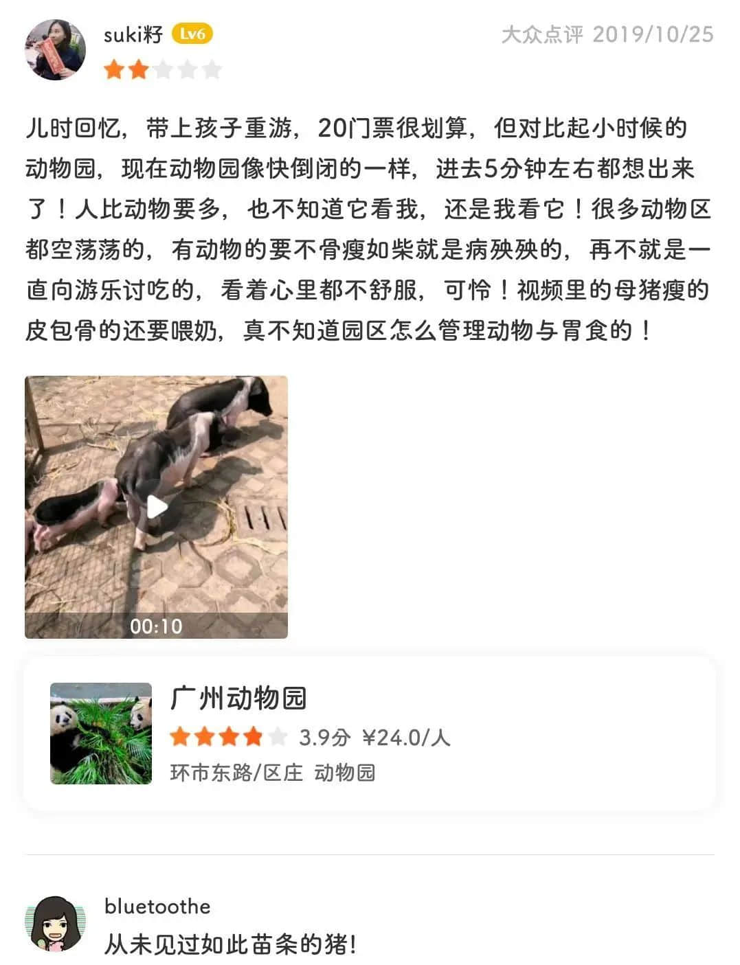 廣州動物園，這次真的要非搬不可了嗎？