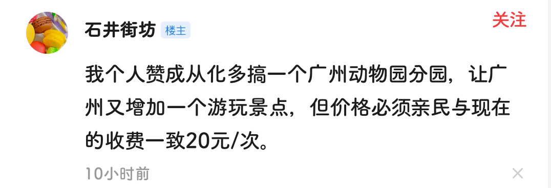 廣州動物園，這次真的要非搬不可了嗎？