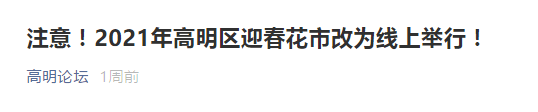 疫情仍未結(jié)束的2021，廣州人還能不能逛花街？