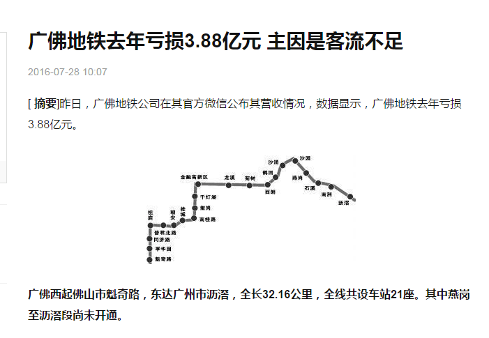 廣佛線十年，同城的廣佛能否同心？