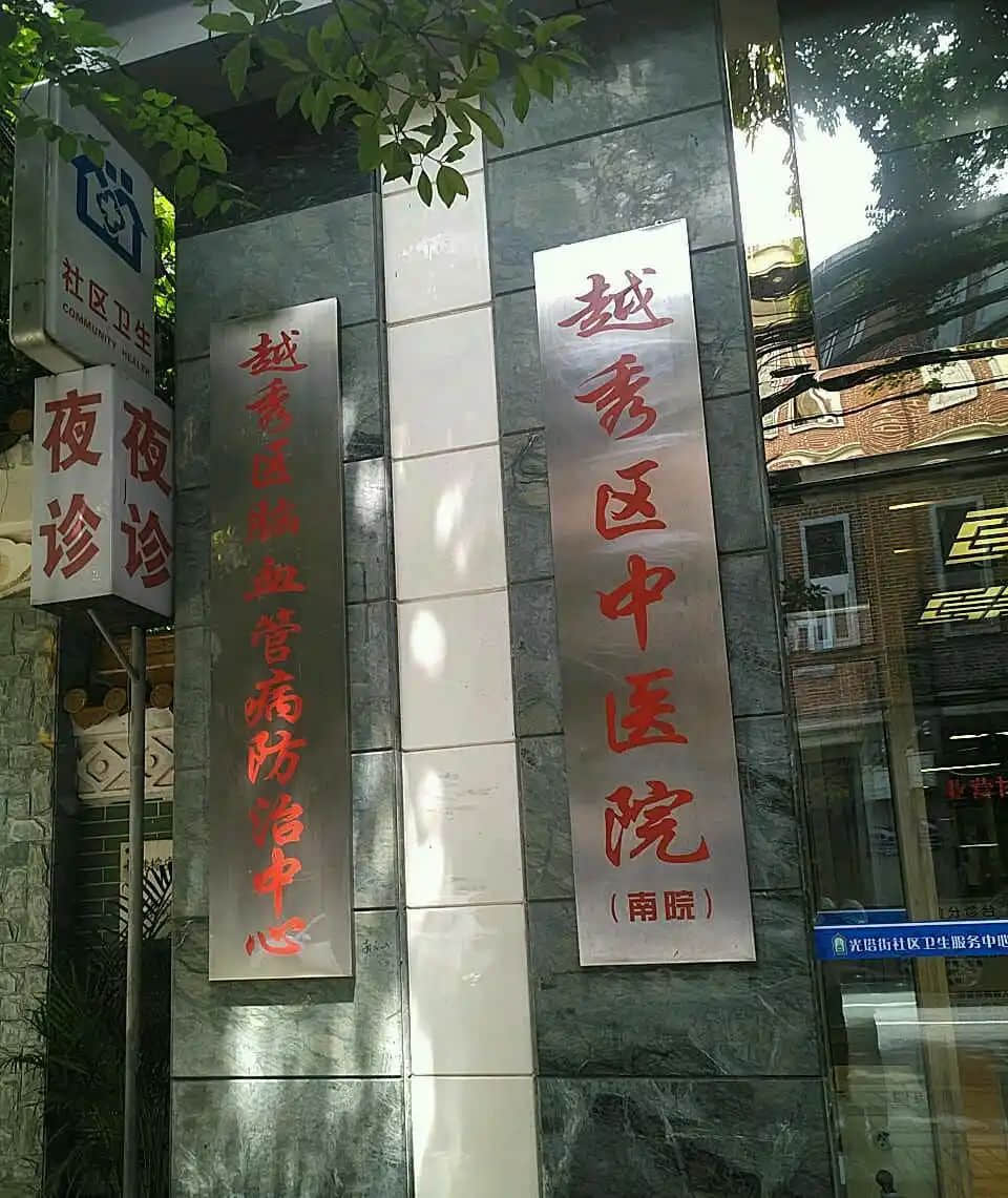 光塔街有三位名醫(yī)，把甘露灑遍廣州