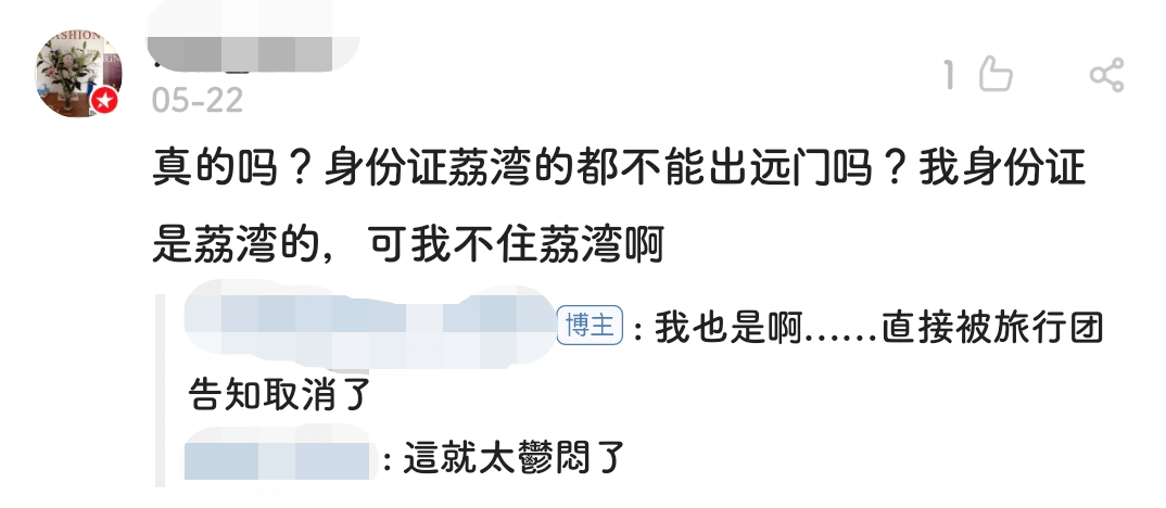 我，廣州戶口，第一次畀人嫌棄......