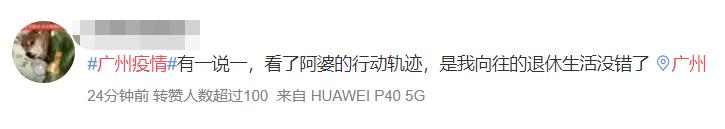 疫情流調(diào)變飲茶攻略？網(wǎng)友:這很廣州！