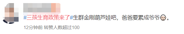 廣州人疫情期間在家好無聊？生三胎吧！